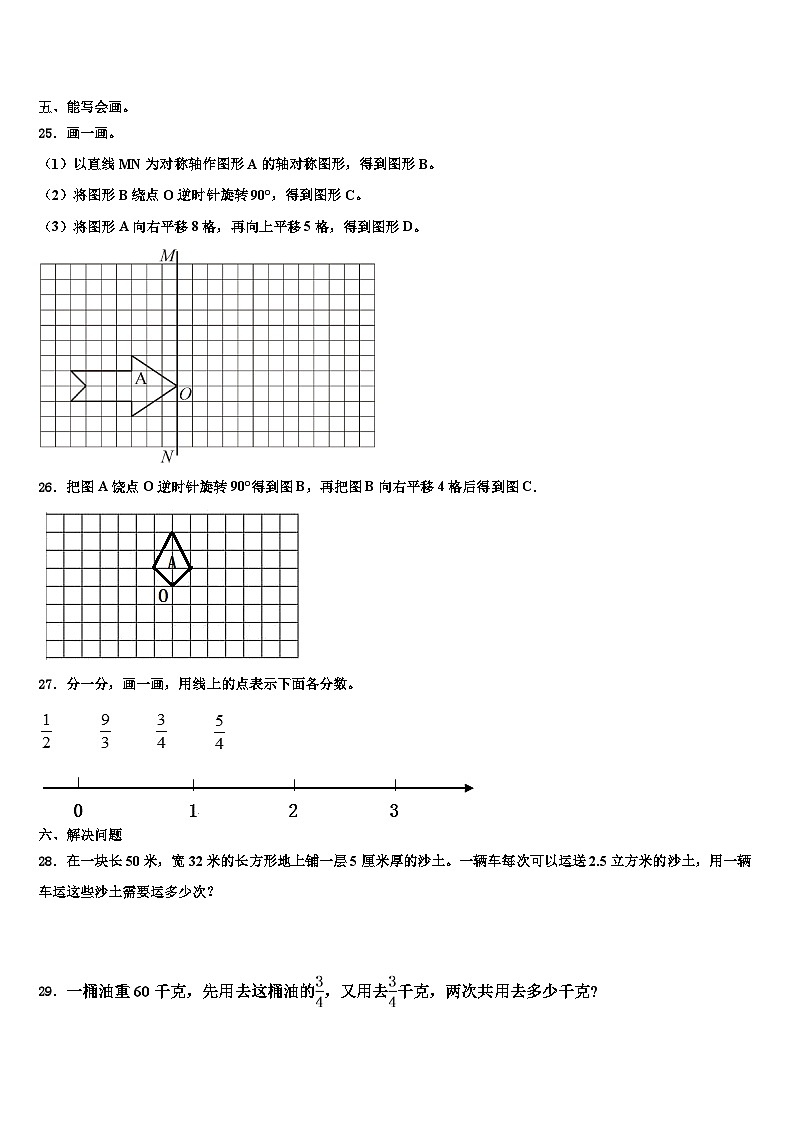 2023年崇左市江洲区数学五下期末联考模拟试题含解析第3页