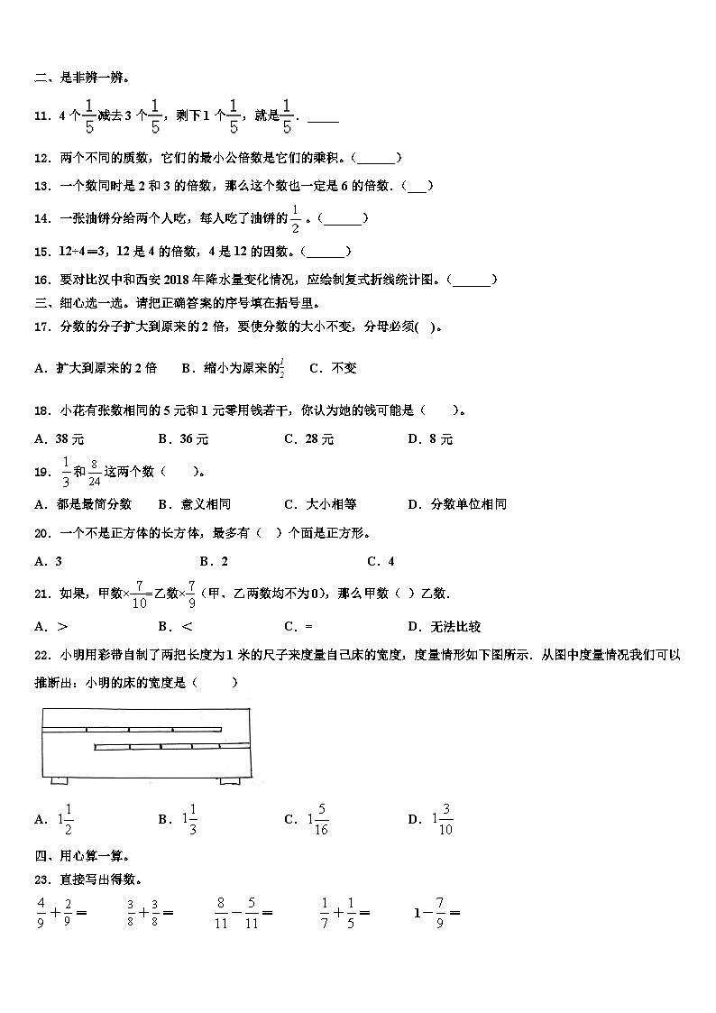 2023年岱山县数学五下期末调研试题含解析第2页