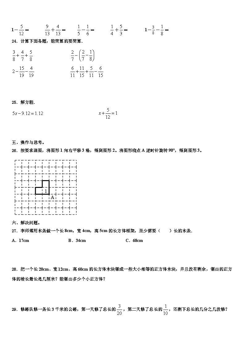 2023年岱山县数学五下期末调研试题含解析第3页