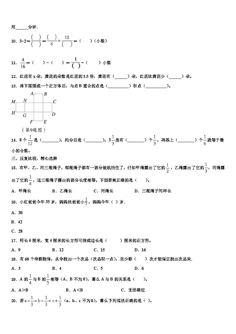 2023年巩义市五年级数学第二学期期末联考模拟试题含解析第2页