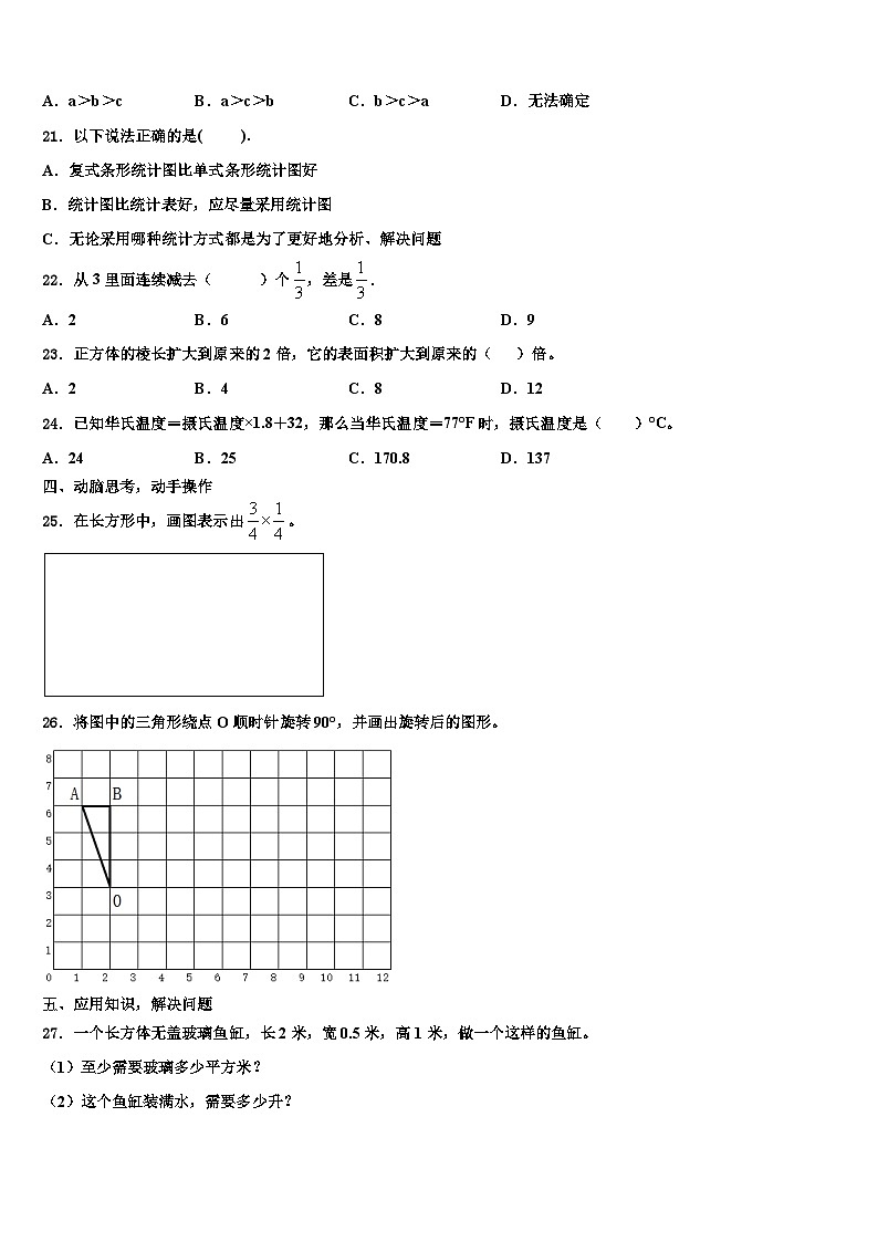 2023年巩义市五年级数学第二学期期末联考模拟试题含解析第3页
