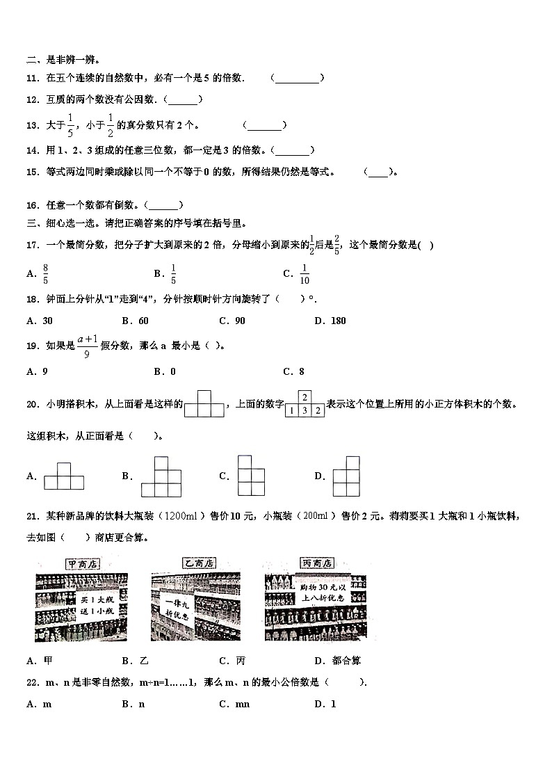 2023年巨野县五年级数学第二学期期末经典试题含解析第2页