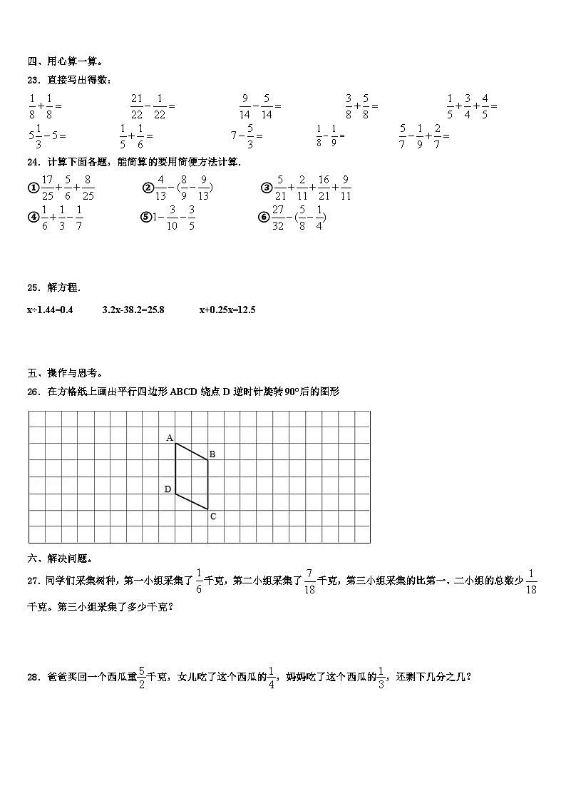 2023年巨野县五年级数学第二学期期末经典试题含解析第3页