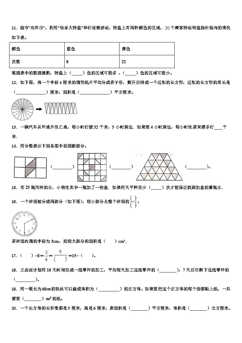 2023年平顶山市石龙区五年级数学第二学期期末学业质量监测试题含解析第2页