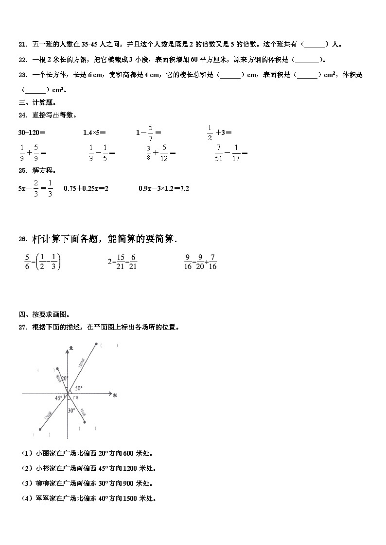 2023年平顶山市石龙区五年级数学第二学期期末学业质量监测试题含解析第3页