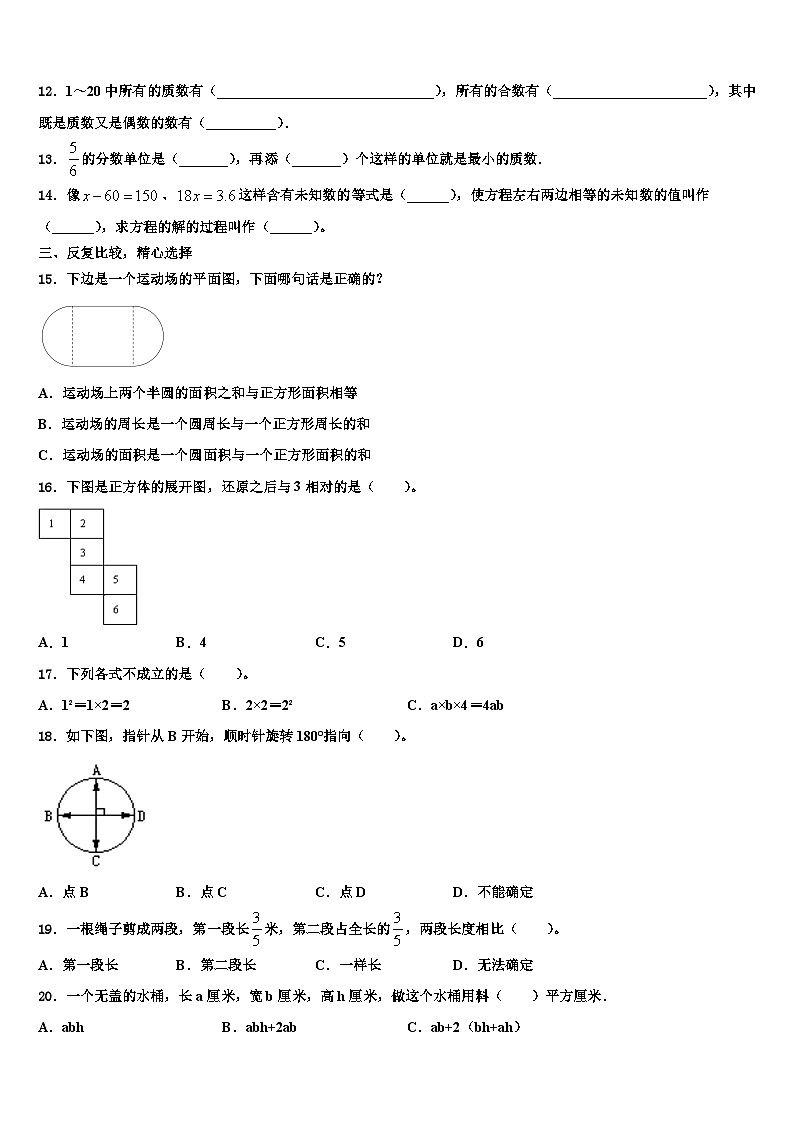 2023年平顶山市叶县五年级数学第二学期期末联考模拟试题含解析第2页