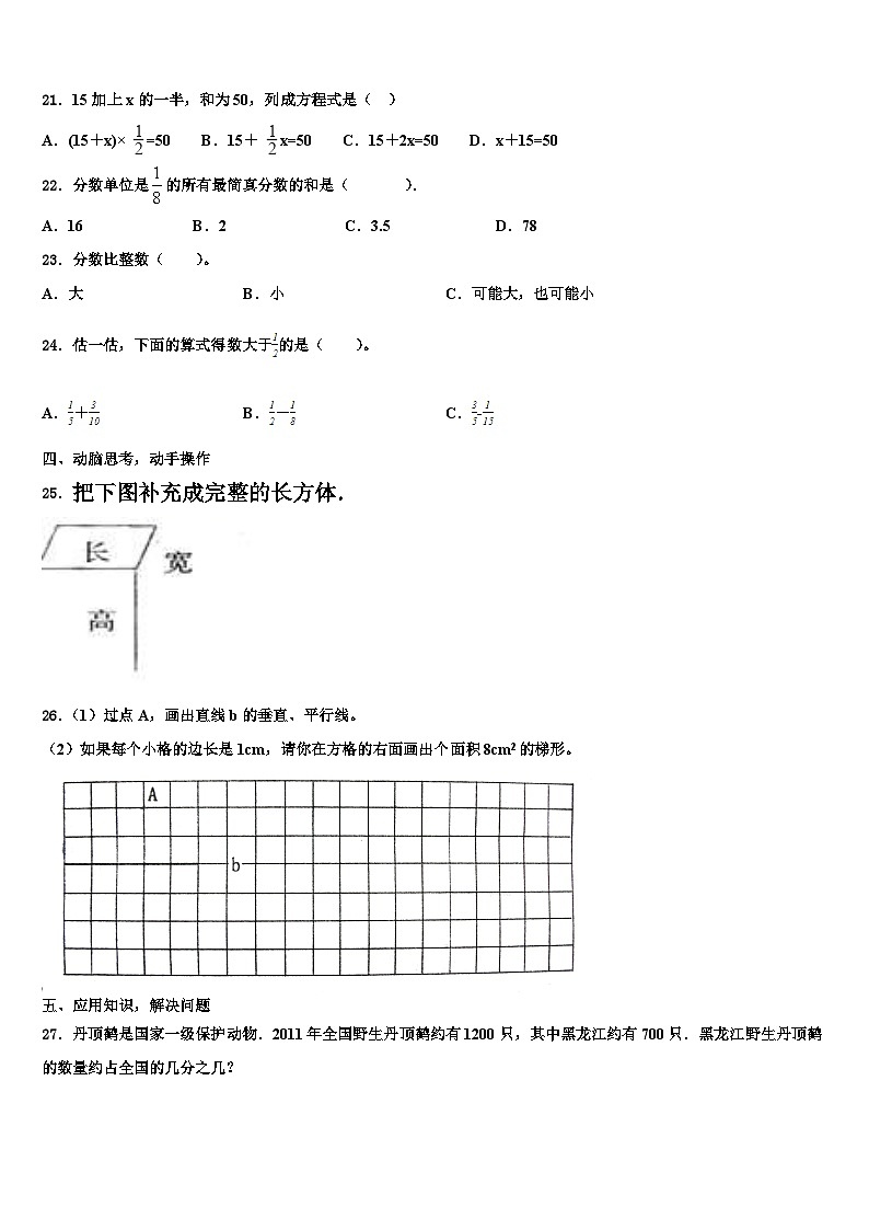 2023年平顶山市叶县五年级数学第二学期期末联考模拟试题含解析第3页