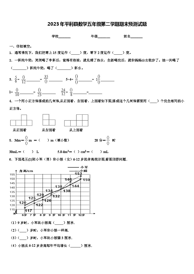2023年平利县数学五年级第二学期期末预测试题含解析第1页