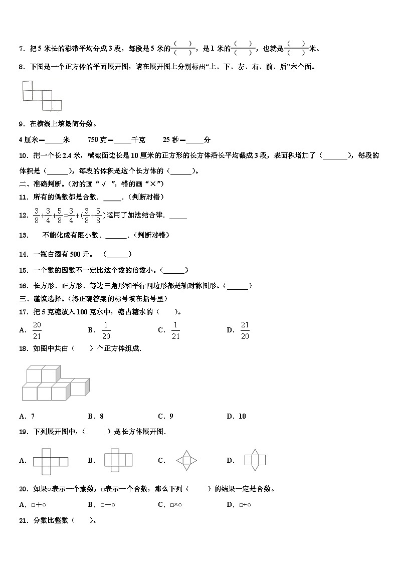 2023年平利县数学五年级第二学期期末预测试题含解析第2页