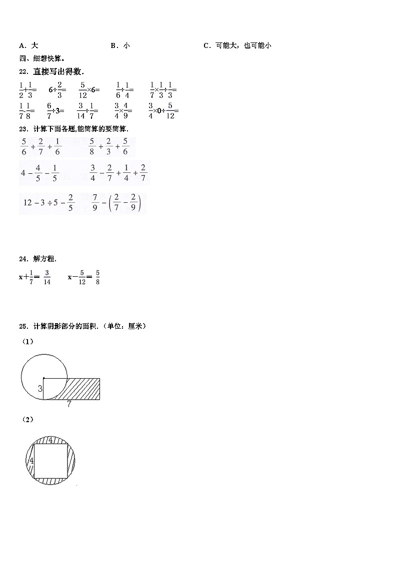 2023年平利县数学五年级第二学期期末预测试题含解析第3页