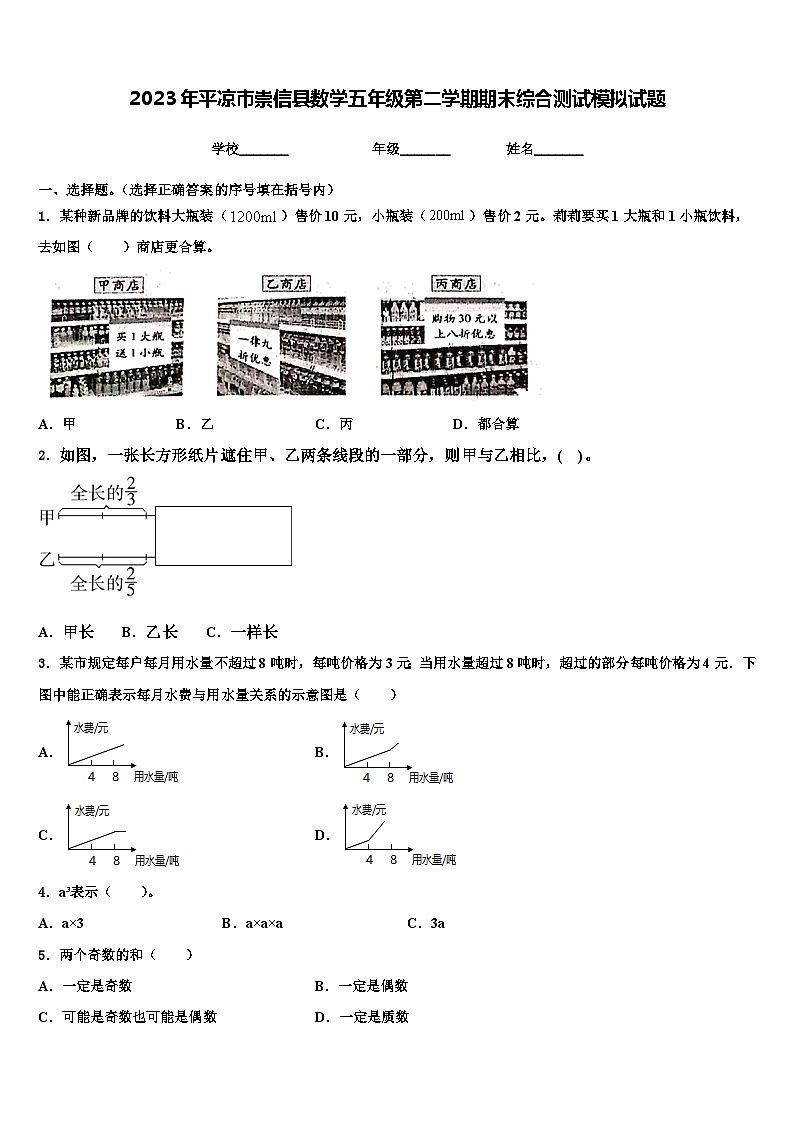 2023年平凉市崇信县数学五年级第二学期期末综合测试模拟试题含解析第1页