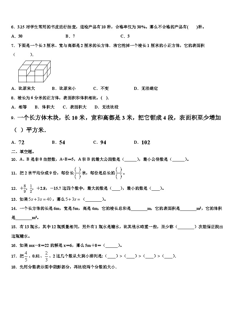 2023年平凉市崇信县数学五年级第二学期期末综合测试模拟试题含解析第2页