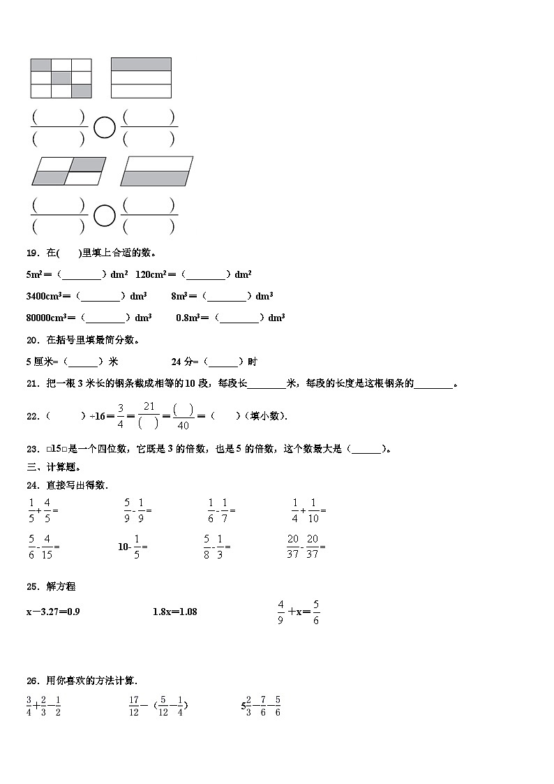 2023年平凉市崇信县数学五年级第二学期期末综合测试模拟试题含解析第3页