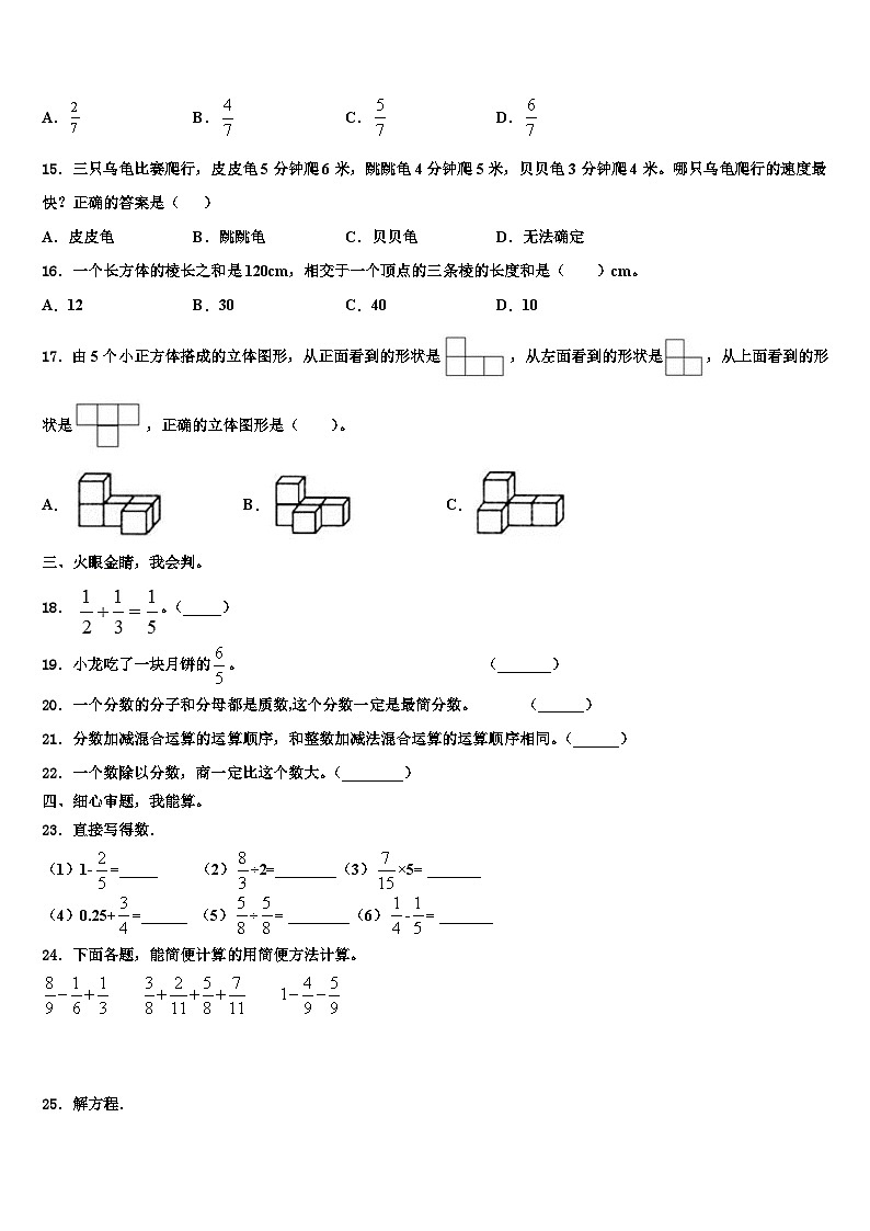 2023年平凉市静宁县五年级数学第二学期期末预测试题含解析第2页
