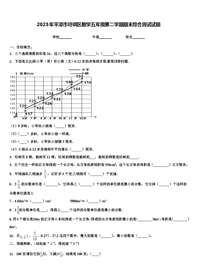 2023年平凉市崆峒区数学五年级第二学期期末综合测试试题含解析第1页