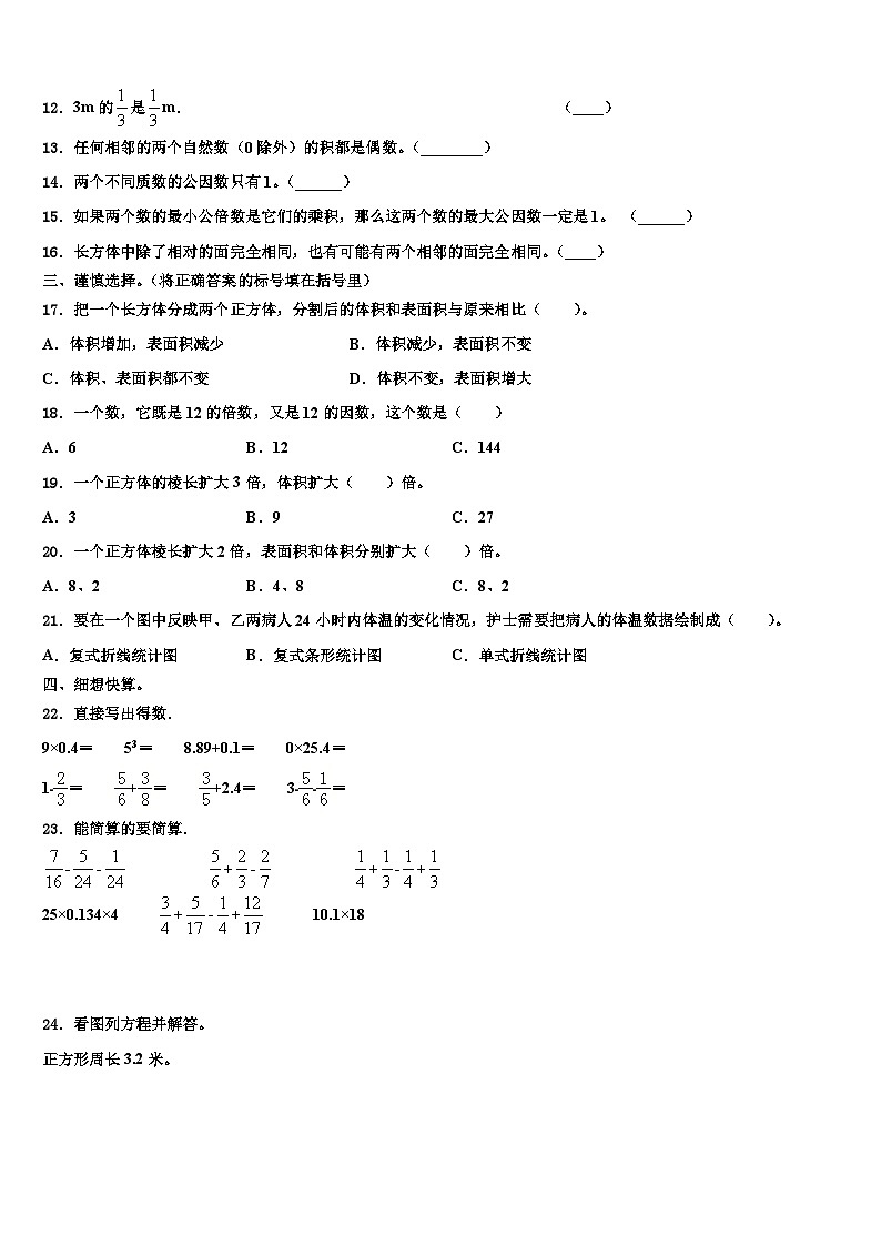 2023年平凉市崆峒区数学五年级第二学期期末综合测试试题含解析第2页