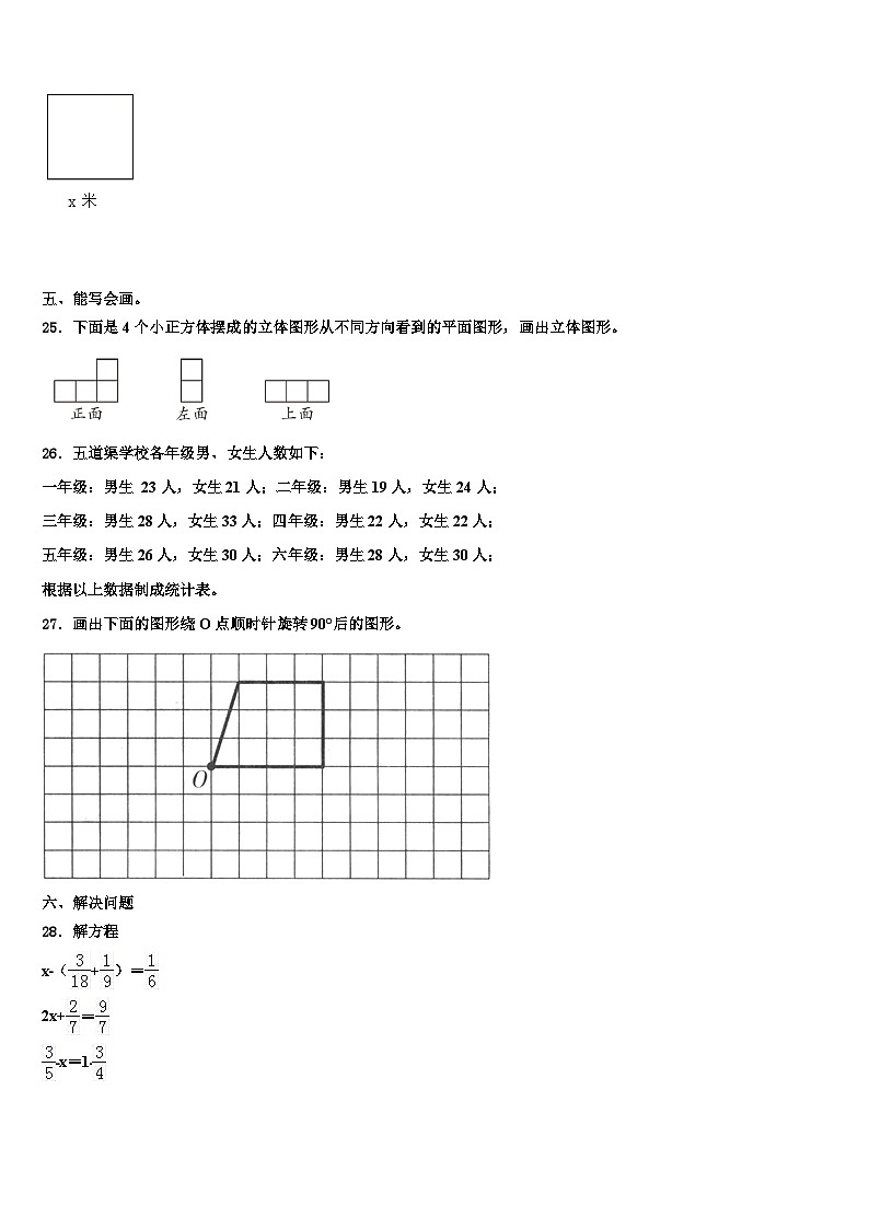 2023年平凉市崆峒区数学五年级第二学期期末综合测试试题含解析第3页