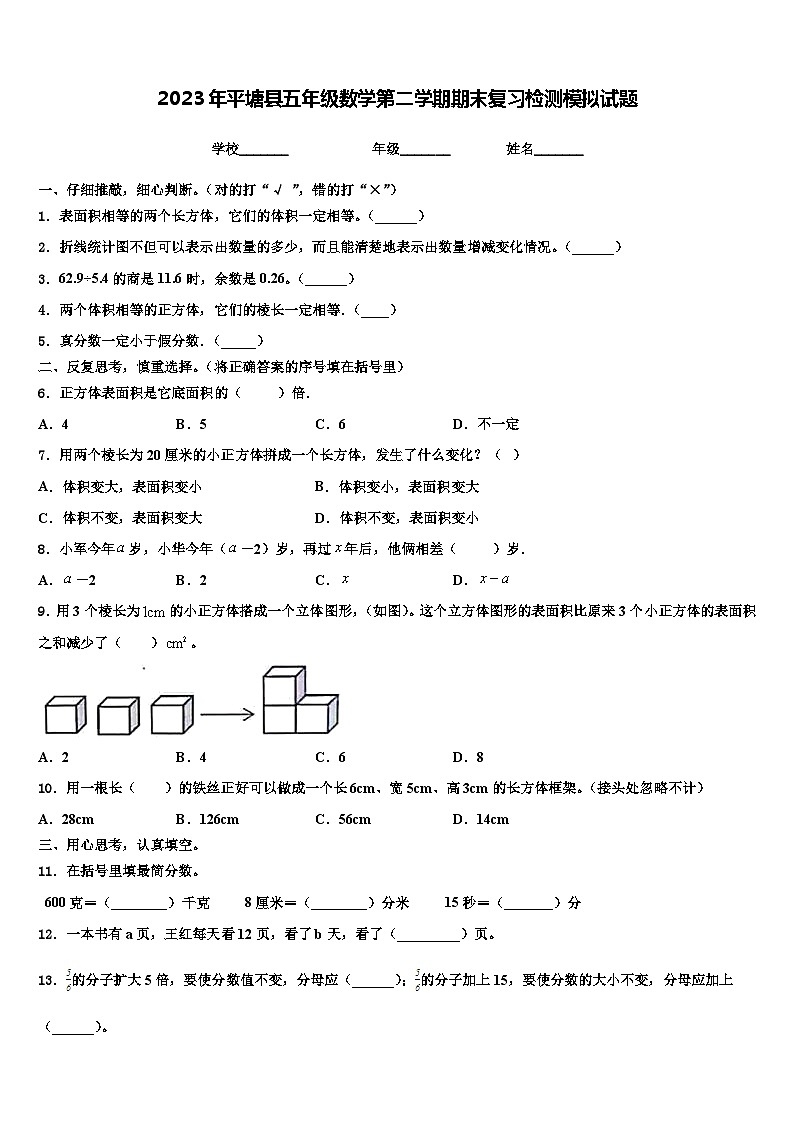 2023年平塘县五年级数学第二学期期末复习检测模拟试题含解析第1页