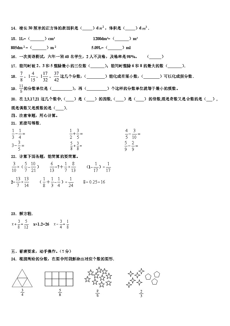 2023年平塘县五年级数学第二学期期末复习检测模拟试题含解析第2页