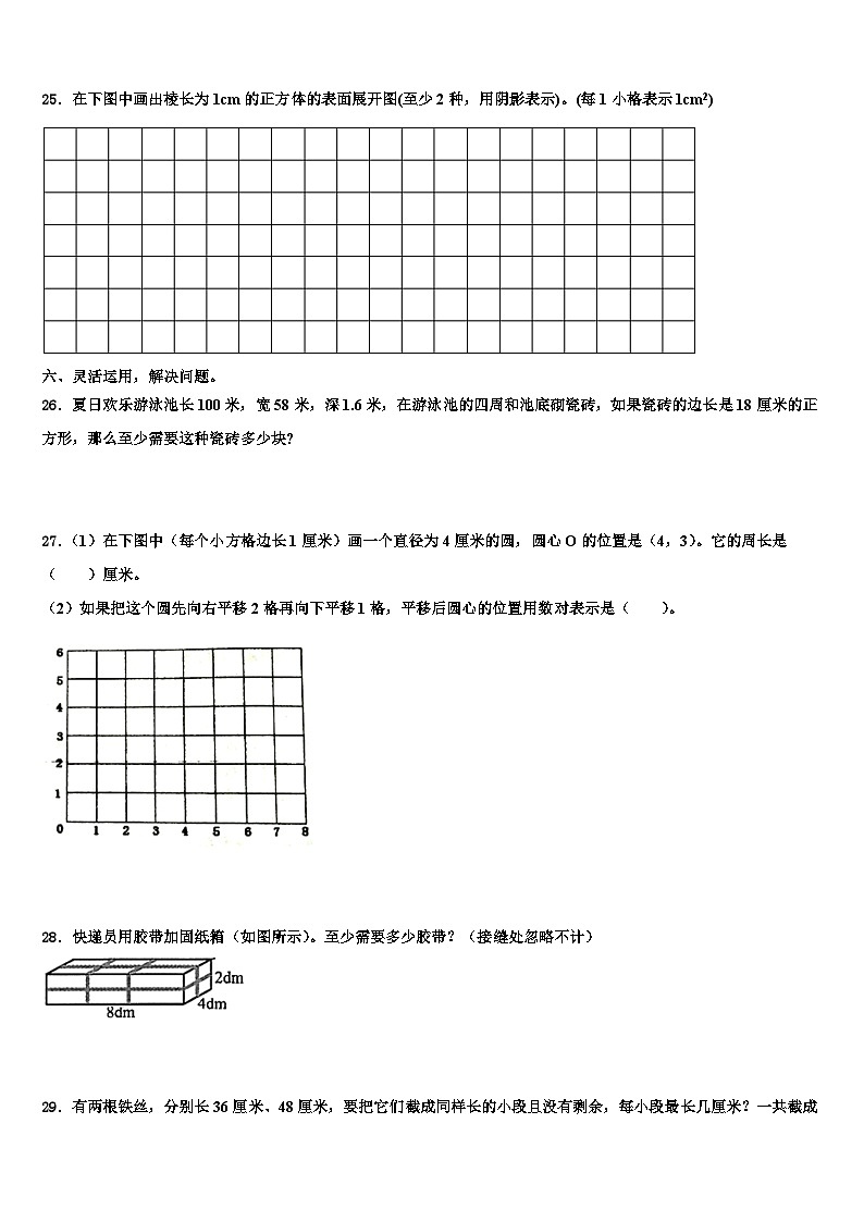 2023年平塘县五年级数学第二学期期末复习检测模拟试题含解析第3页