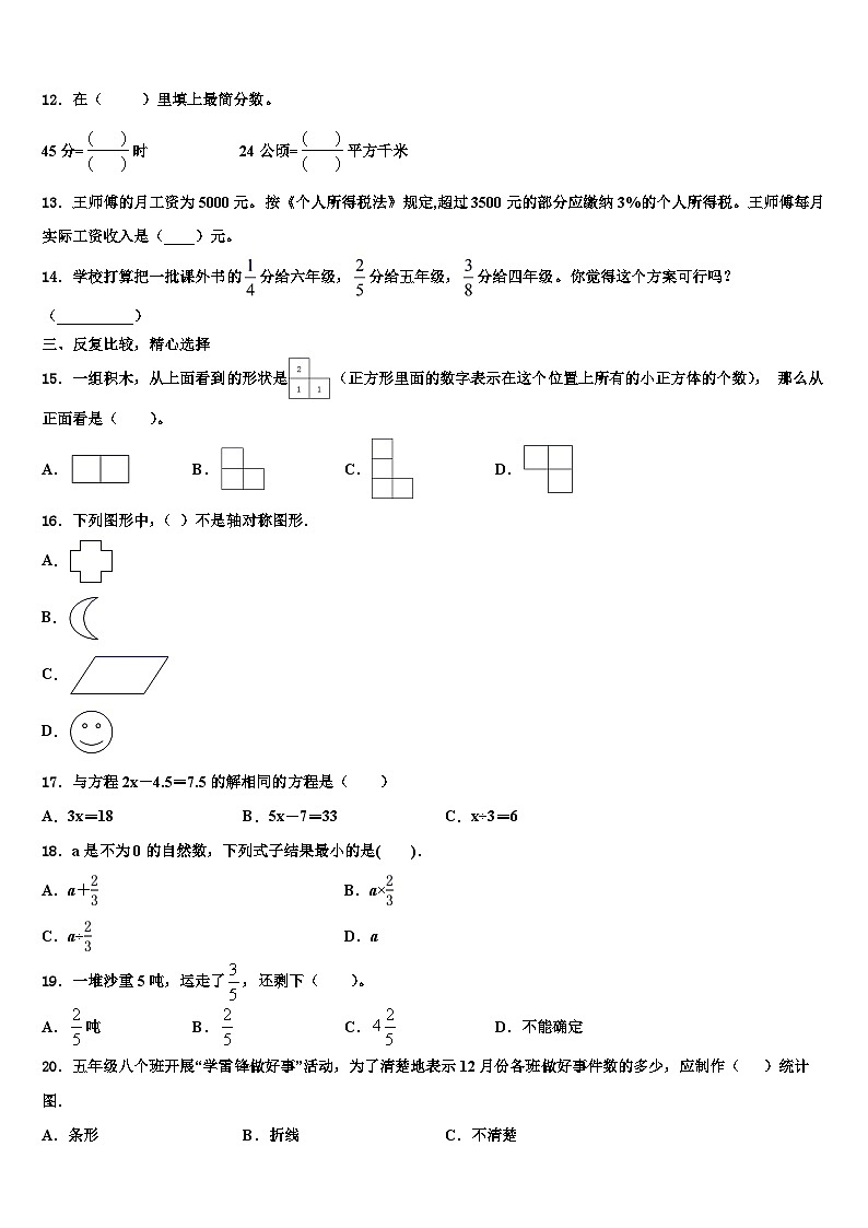 2023年平原县五年级数学第二学期期末教学质量检测试题含解析第2页