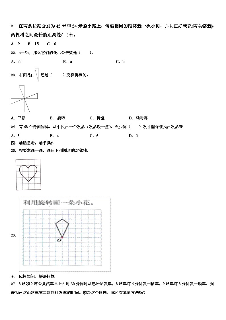 2023年平原县五年级数学第二学期期末教学质量检测试题含解析第3页
