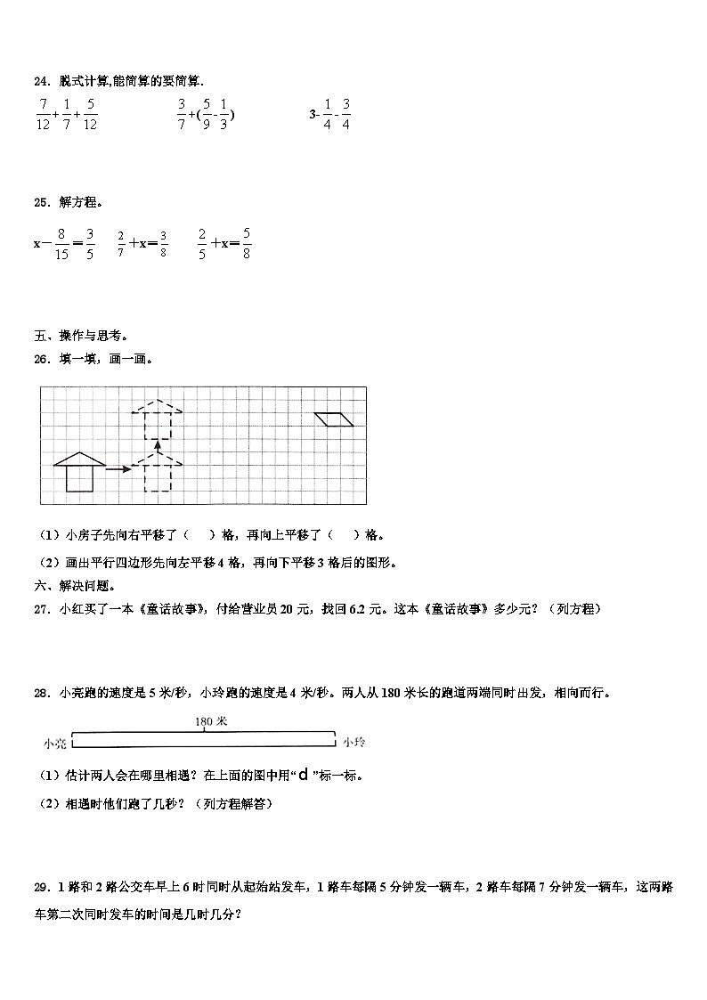 2023年山东省高密市数学五下期末复习检测模拟试题含解析03