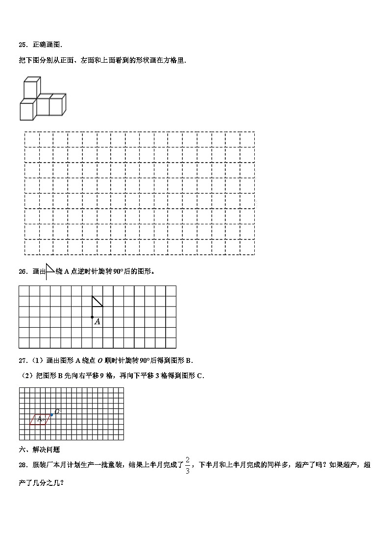 2023年山东省菏泽市开发区数学五年级第二学期期末经典试题含解析第3页