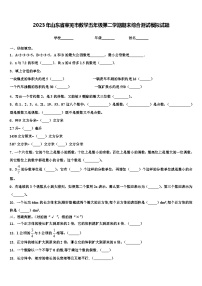 2023年山东省莱芜市数学五年级第二学期期末综合测试模拟试题含解析