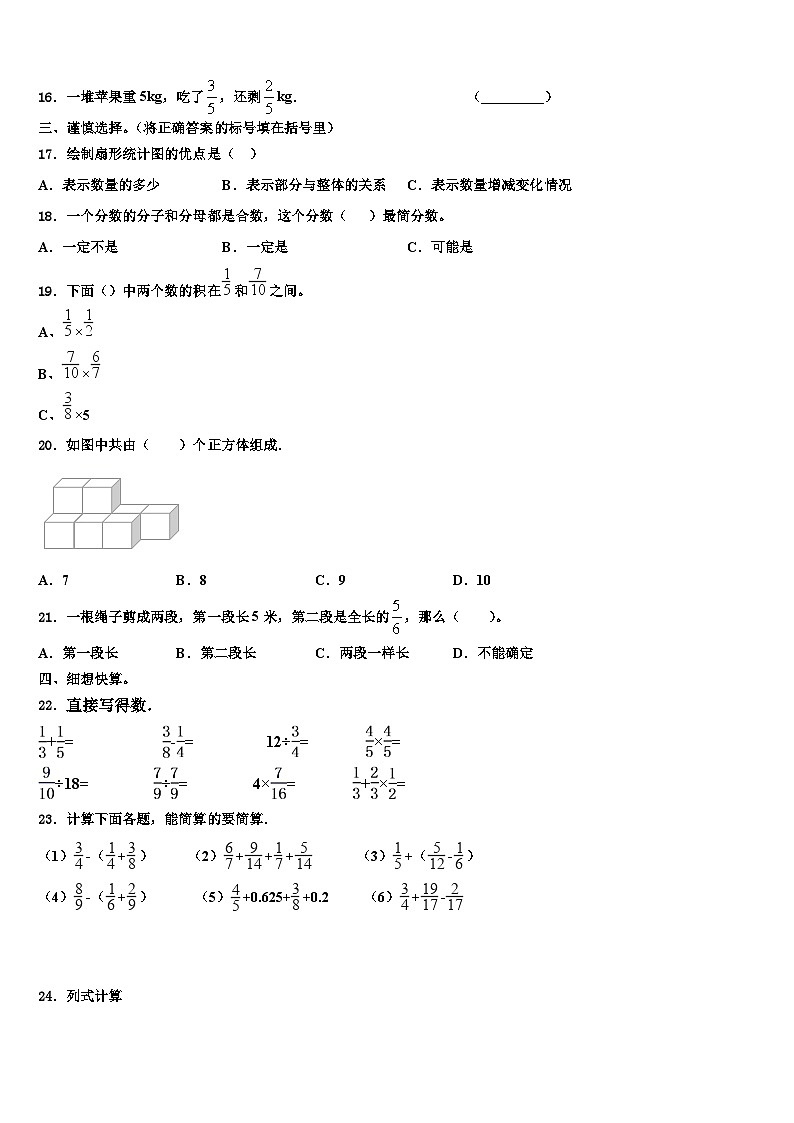 2023年山东省莱芜市数学五年级第二学期期末综合测试模拟试题含解析第2页