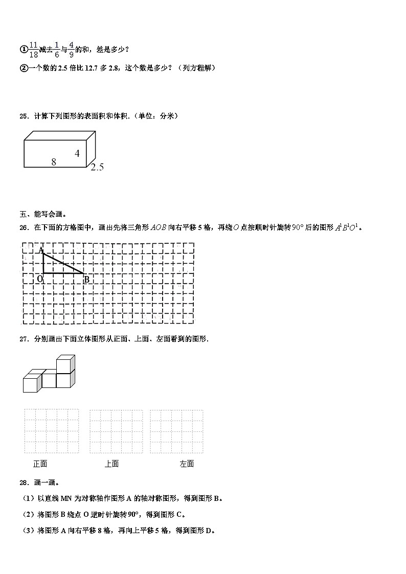 2023年山东省莱芜市数学五年级第二学期期末综合测试模拟试题含解析第3页