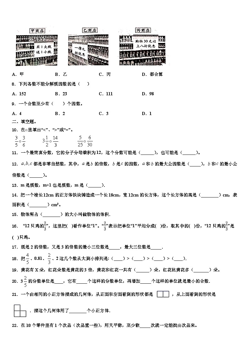 2023年山东省青岛市城阳区五年级数学第二学期期末联考模拟试题含解析第2页