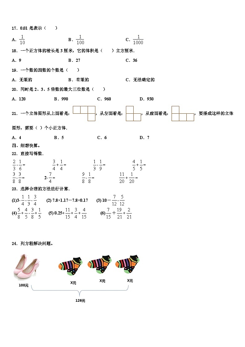 2023年山东省青岛市即墨市数学五下期末教学质量检测试题含解析02
