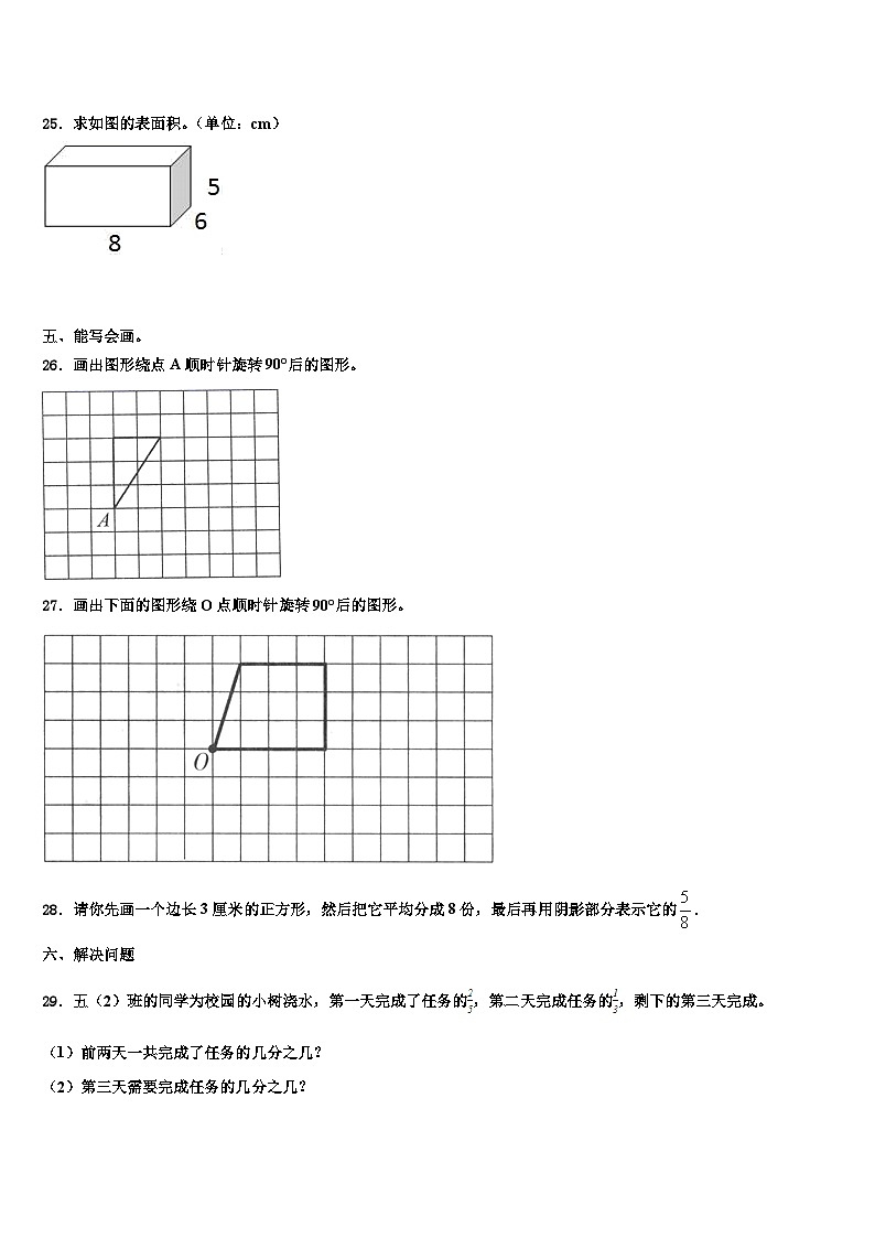 2023年山东省青岛市即墨市数学五下期末教学质量检测试题含解析03