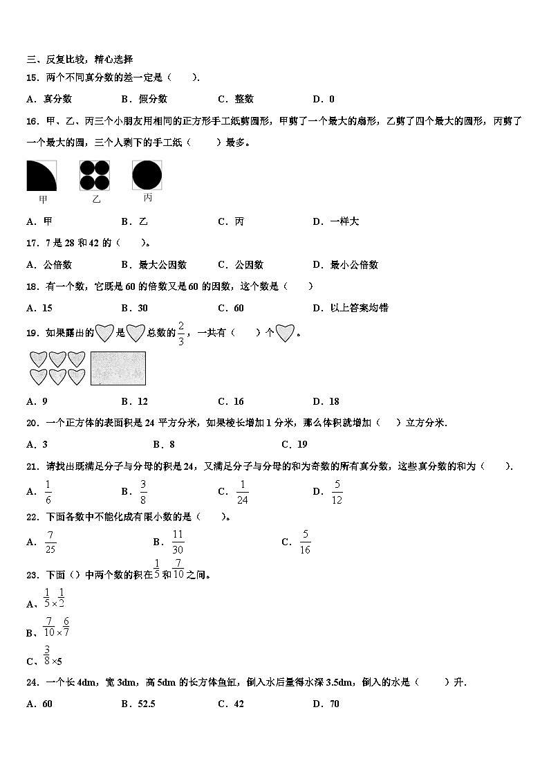 2023年山东省青岛市平度市五年级数学第二学期期末综合测试模拟试题含解析第3页
