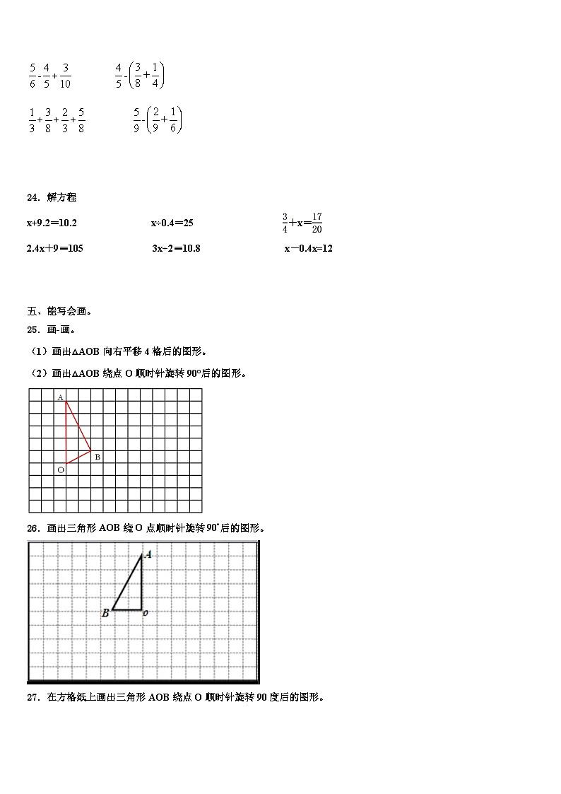 2023年山东省潍坊市高密市数学五年级第二学期期末达标检测模拟试题含解析第3页