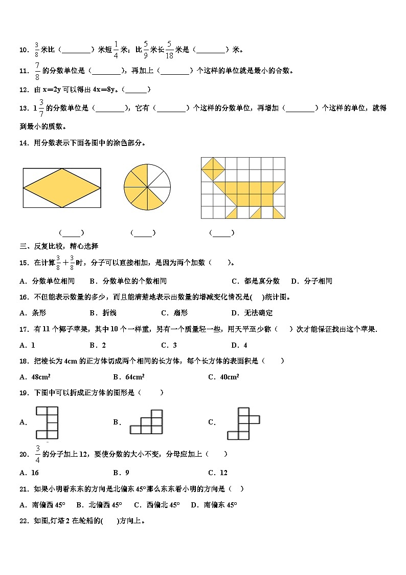 2023年山东省潍坊市高新区实验学校数学五年级第二学期期末检测模拟试题含解析第2页