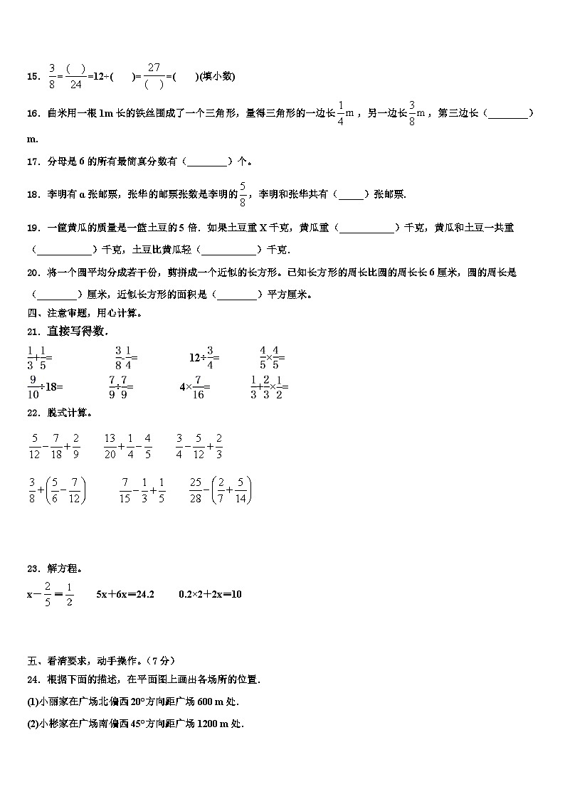 2023年山东省烟台市芝罘区五年级数学第二学期期末质量检测模拟试题含解析第2页