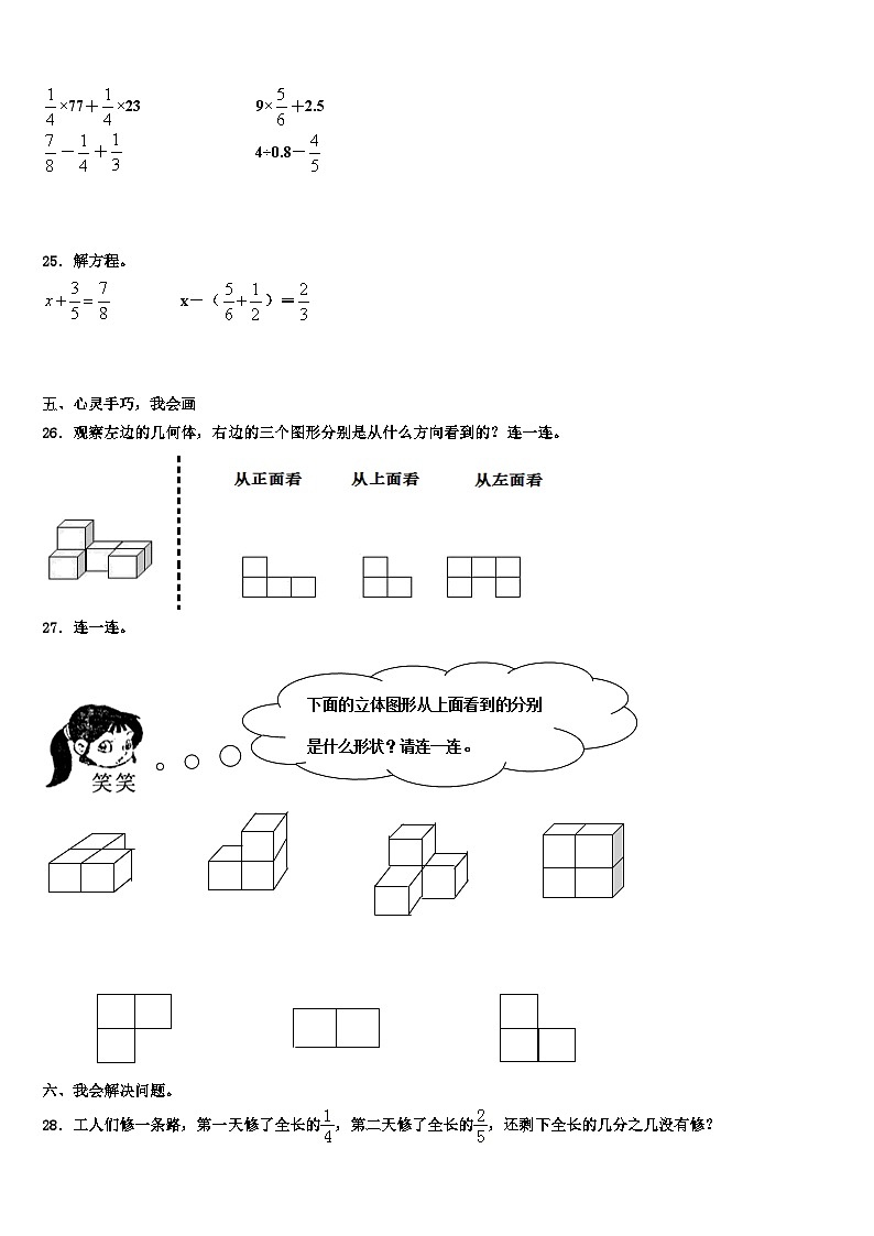 2023年山东省禹城市数学五下期末教学质量检测模拟试题含解析第3页