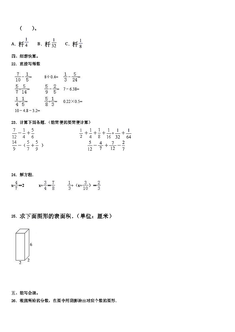 2023年山南地区乃东县数学五年级第二学期期末检测试题含解析第3页