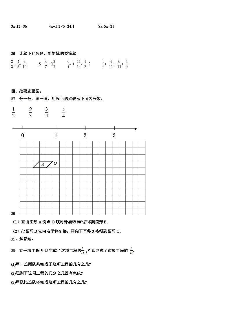 2023年山西省大同市云冈区翰林学校数学五年级第二学期期末考试试题含解析第3页