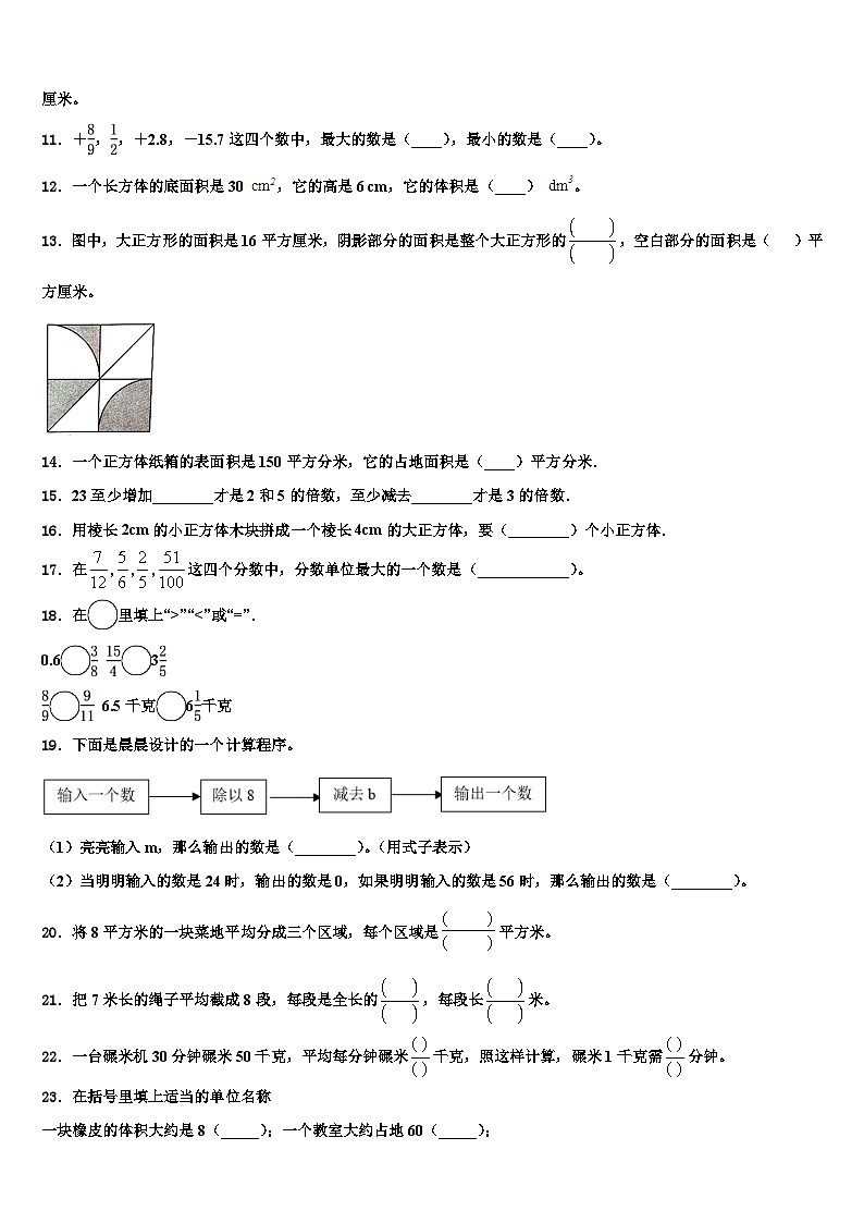 2023年山西省临汾市汾西县数学五下期末综合测试模拟试题含解析第2页