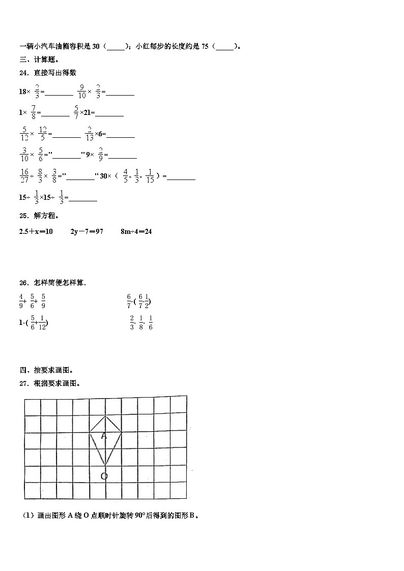 2023年山西省临汾市汾西县数学五下期末综合测试模拟试题含解析第3页