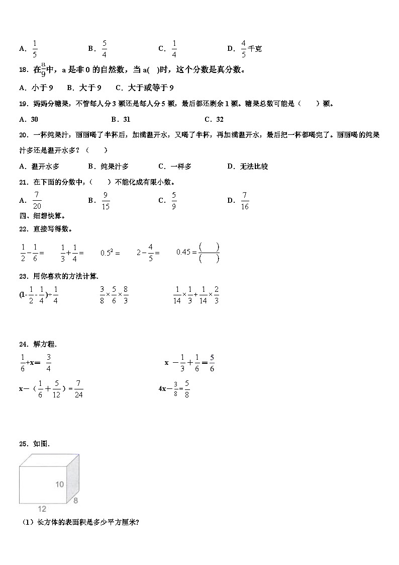 2023年山西省阳泉市数学五年级第二学期期末监测试题含解析第2页