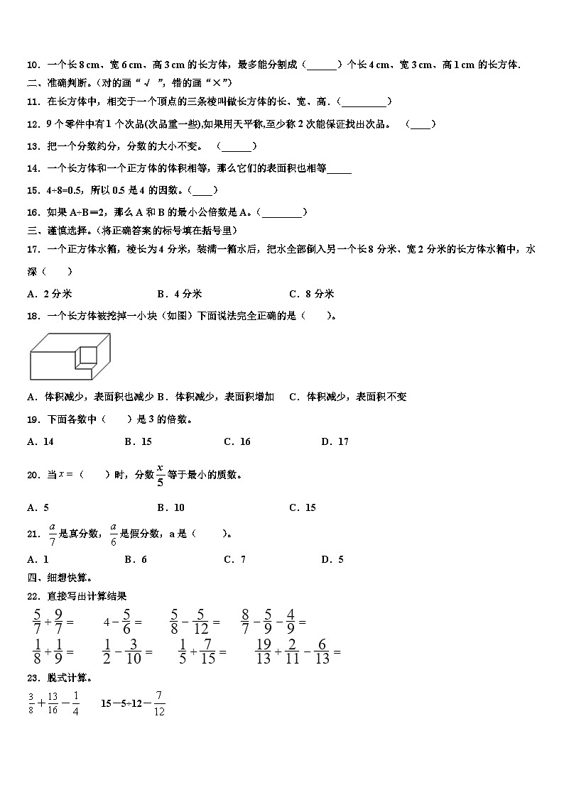 2023年山西省吕梁市离石区数学五年级第二学期期末预测试题含解析第2页