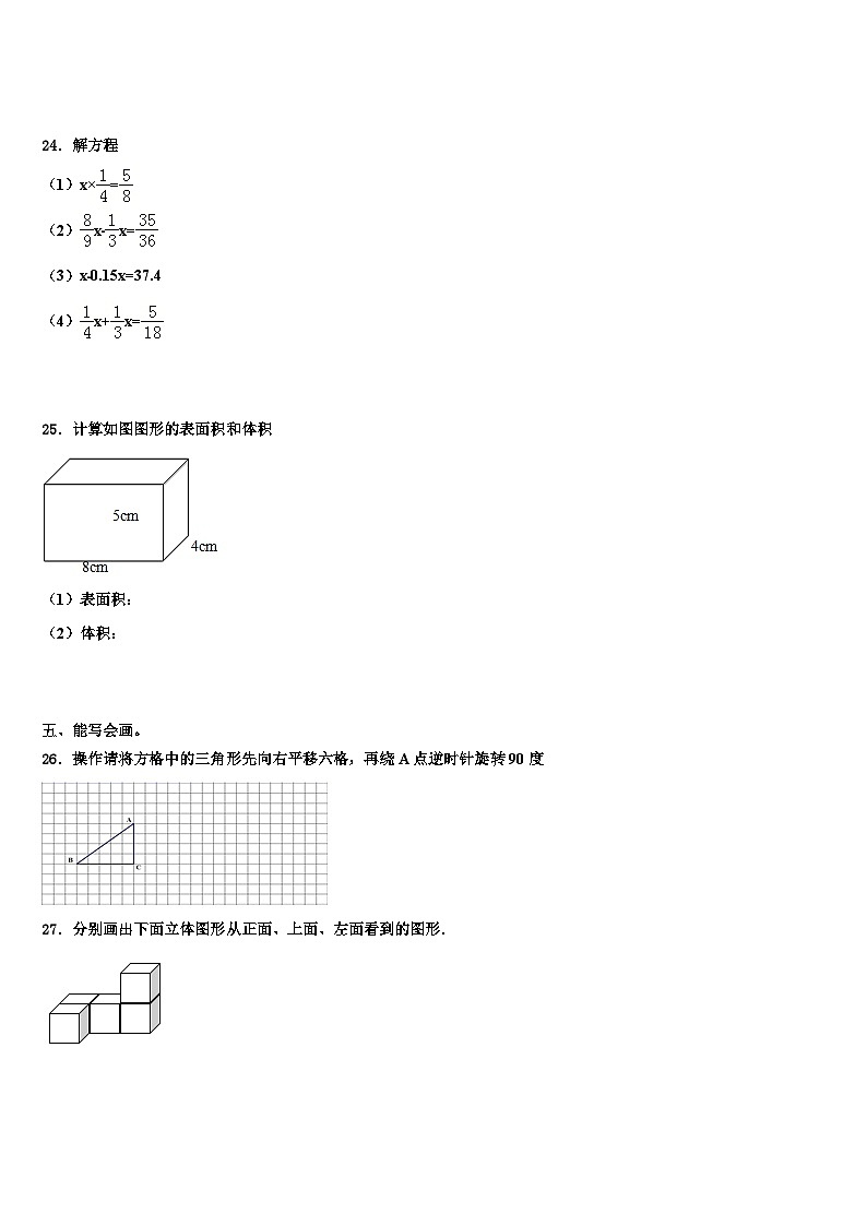 2023年山西省吕梁市离石区数学五年级第二学期期末预测试题含解析第3页