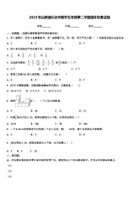 2023年山西省长治市数学五年级第二学期期末经典试题含解析