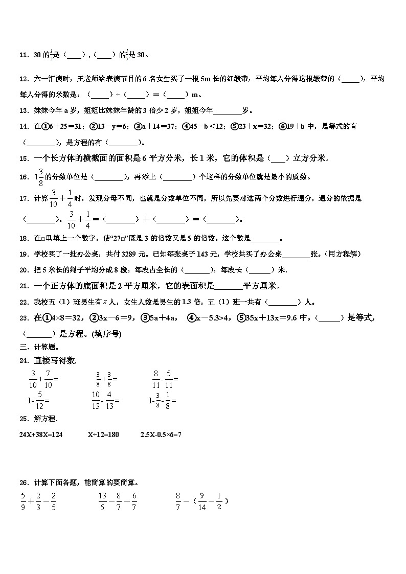 2023年山西省长治市数学五年级第二学期期末经典试题含解析第2页