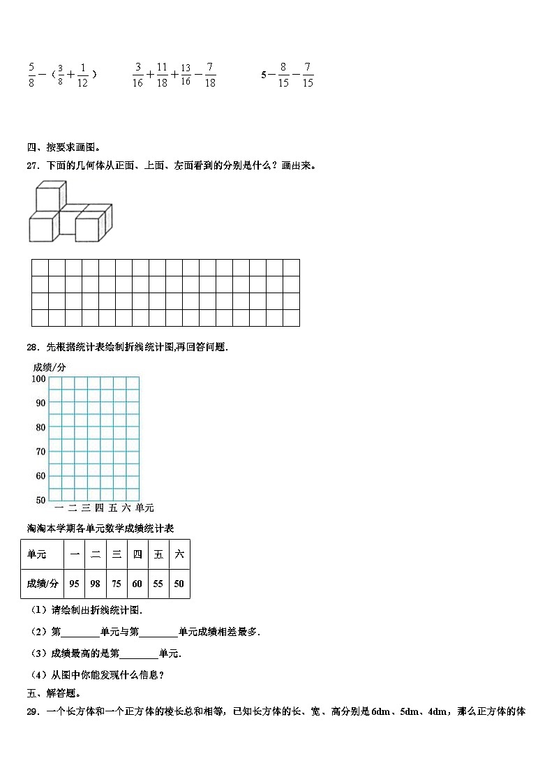 2023年山西省长治市数学五年级第二学期期末经典试题含解析第3页
