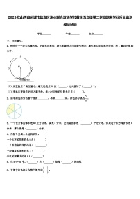 2023年山西省运城市盐湖区涑水联合双语学校数学五年级第二学期期末学业质量监测模拟试题含解析